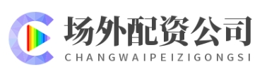 专业股票配资官网_专业炒股配资网站_专业炒股配资门户